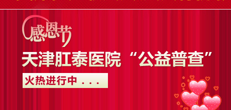 感恩节，福州医博医院“公益普查”火热