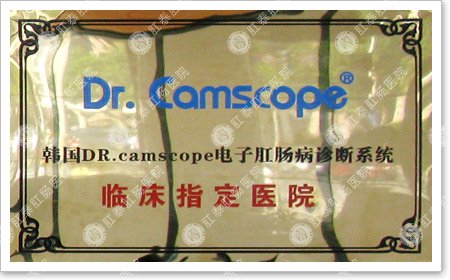 韩国Dr.camscope电子肛肠病